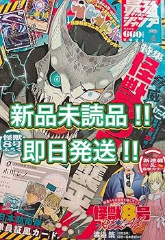 【新品非売品】最強ジャンプ 怪獣8号カード 付録 ホロカード 8枚×20セット 新品非売品】最強ジャンプ 怪獣8号カード 付録 ホロカード 8枚
